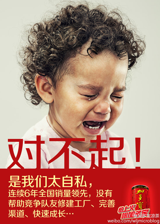 情感先入为主调动公众力量,加多宝推&ldquo;对不起&rdquo;系列广告