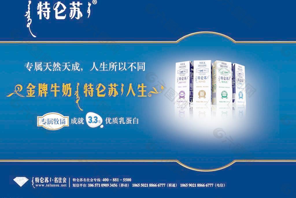 其它 牛奶&mdash;我喜欢特仑苏 写美篇 认识特仑苏,是从那句自信的广告语